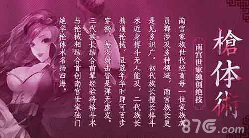 盗墓三番队枪体术