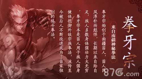 盗墓三番队拳牙宗