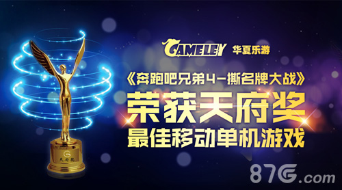 奔跑吧兄弟4-撕名牌大战天府奖图片