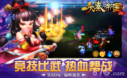 大秦帝国OL