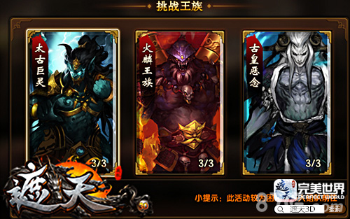 《遮天3D》手游游戏截图1
