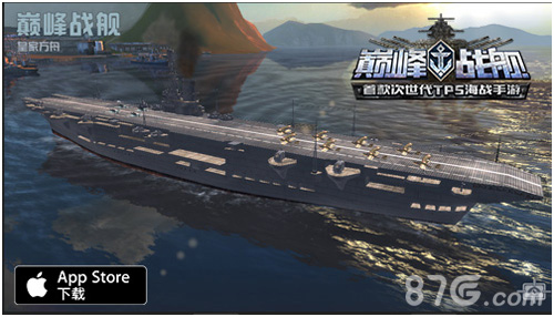 ​巅峰战舰游戏截图2