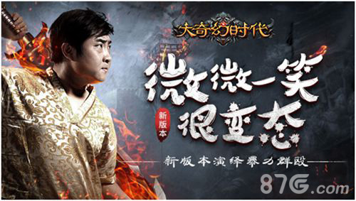 大奇幻时代新版本宣传图
