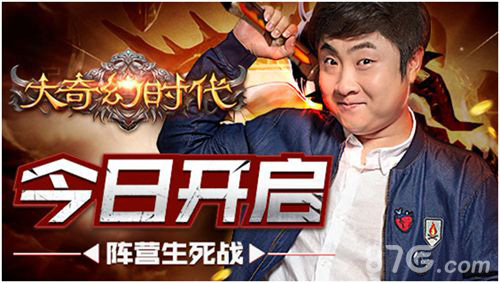 大奇幻时代阵营宣传图
