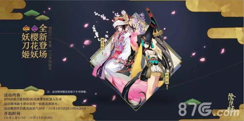 阴阳师手游樱花妖妖刀姬宣传图