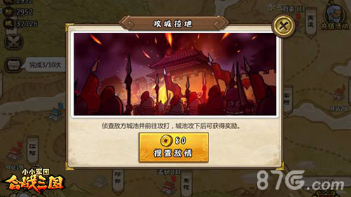 小小军团合战三国攻城掠地玩法