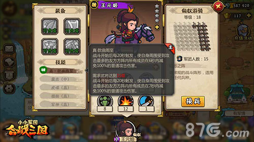 小小军团合战三国减伤辅助王元姬