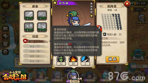 小小军团合战三国暴力群伤司马师