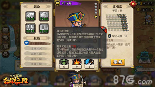 小小军团合战三国移形换影司马昭