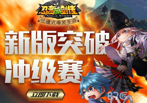 忍者萌剑传宣传图1