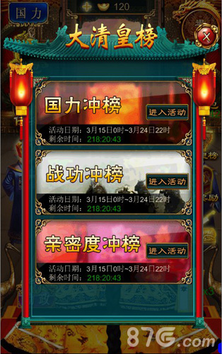 我在大清当皇帝HD游戏截图1