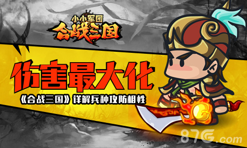 小小军团合战三国宣传图