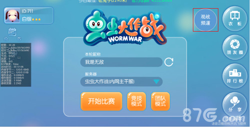 虫虫大作战游戏截图1