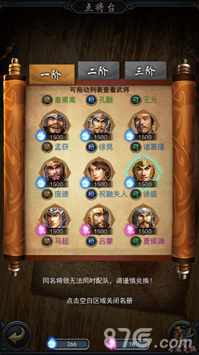 武布天下点将台