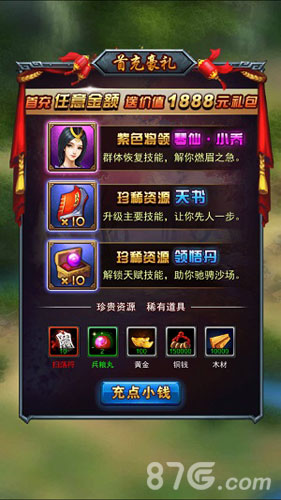 武布天下首充