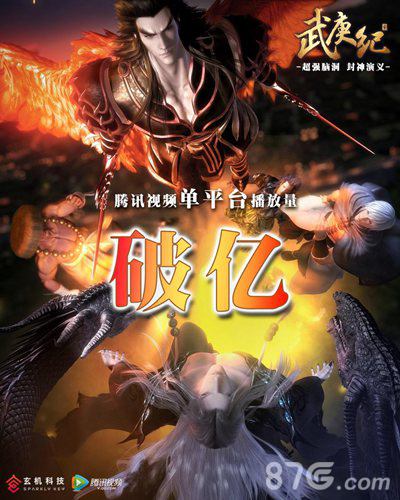 武庚纪点击破亿