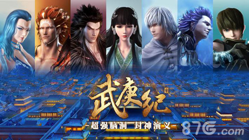 武庚纪海报