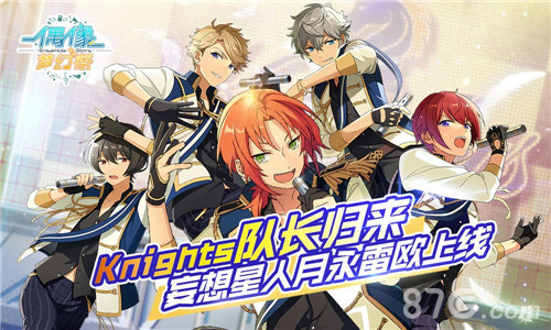 《偶像梦幻祭》Knights队长月永雷欧归来