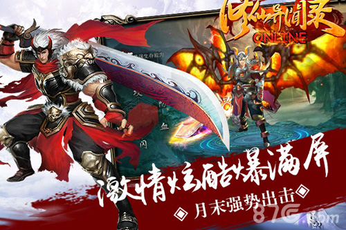 修仙异闻录游戏宣传图3