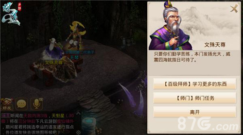 《问道》手游百级拜师
