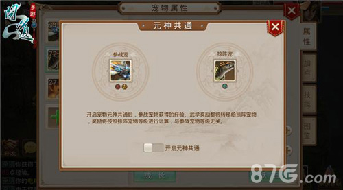 《问道》手游元神互通界面