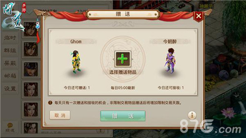 《问道》手游“好友赠送功能”界面