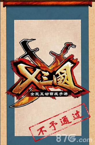 X三国改名缘由