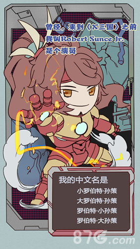 X三国武将改名