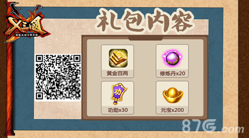 X三国礼包内容