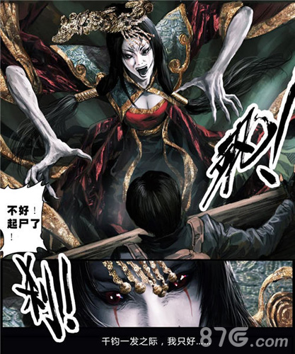 《探墓风云》插画-黑暗王朝绘制图9
