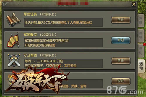 破军天下手游游戏截图5