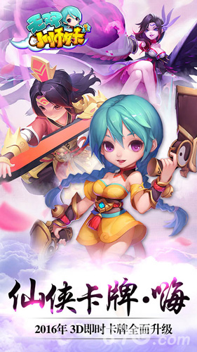 无双小师妹宣传图1