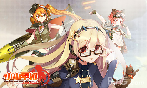 小小军姬宣传图