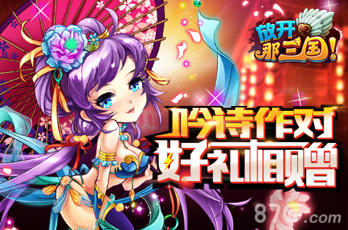 放开那三国宣传图3