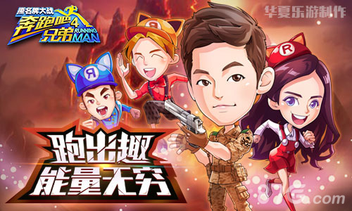 奔跑吧兄弟4-撕名牌大战