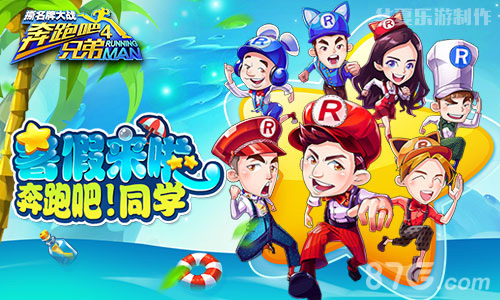 奔跑吧兄弟4-撕名牌大战宣传图1
