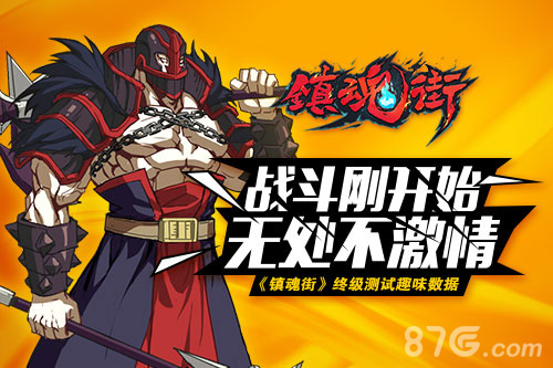 镇魂街