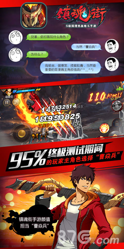 镇魂街游戏宣传图1