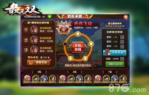 最无双游戏截图1
