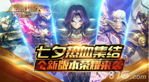 圣斗士星矢：重生