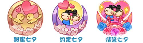 杀手Online七夕勋章