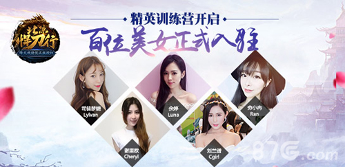 北凉悍刀行训练营开营