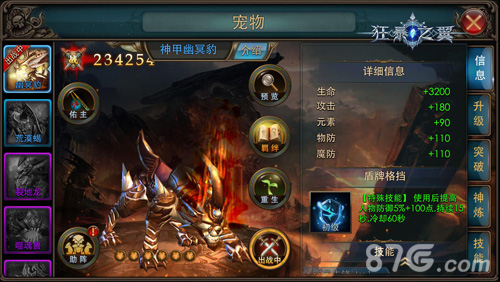 狂暴之翼新增佑主玩法