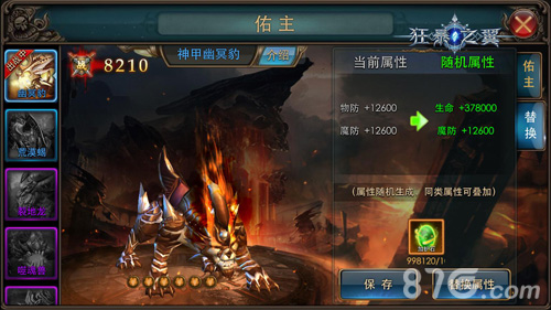 狂暴之翼可随意替换心仪属性