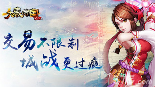 大秦帝国OL