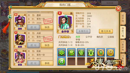 大秦帝国OL游戏截图4