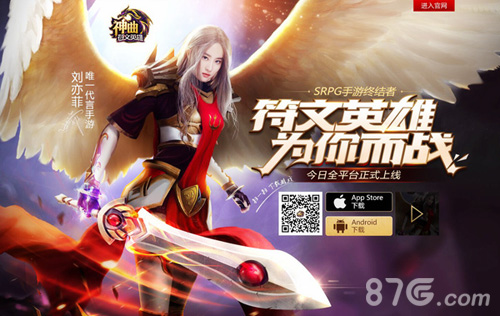 《神曲之符文英雄》今日全平台正式上线