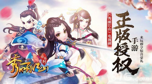 秀丽江山之长歌行宣传图