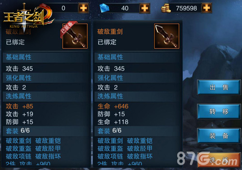王者之剑2游戏截图1