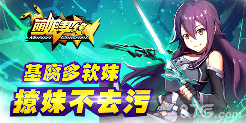萌娘契约